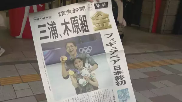 「｢感動して朝から号泣…｣ 名古屋駅前で号外 愛知ゆかりの“りくりゅうペア”が大逆転でフィギュアスケートペア金メダル【ミラノ・コルティナオリンピック】」の画像