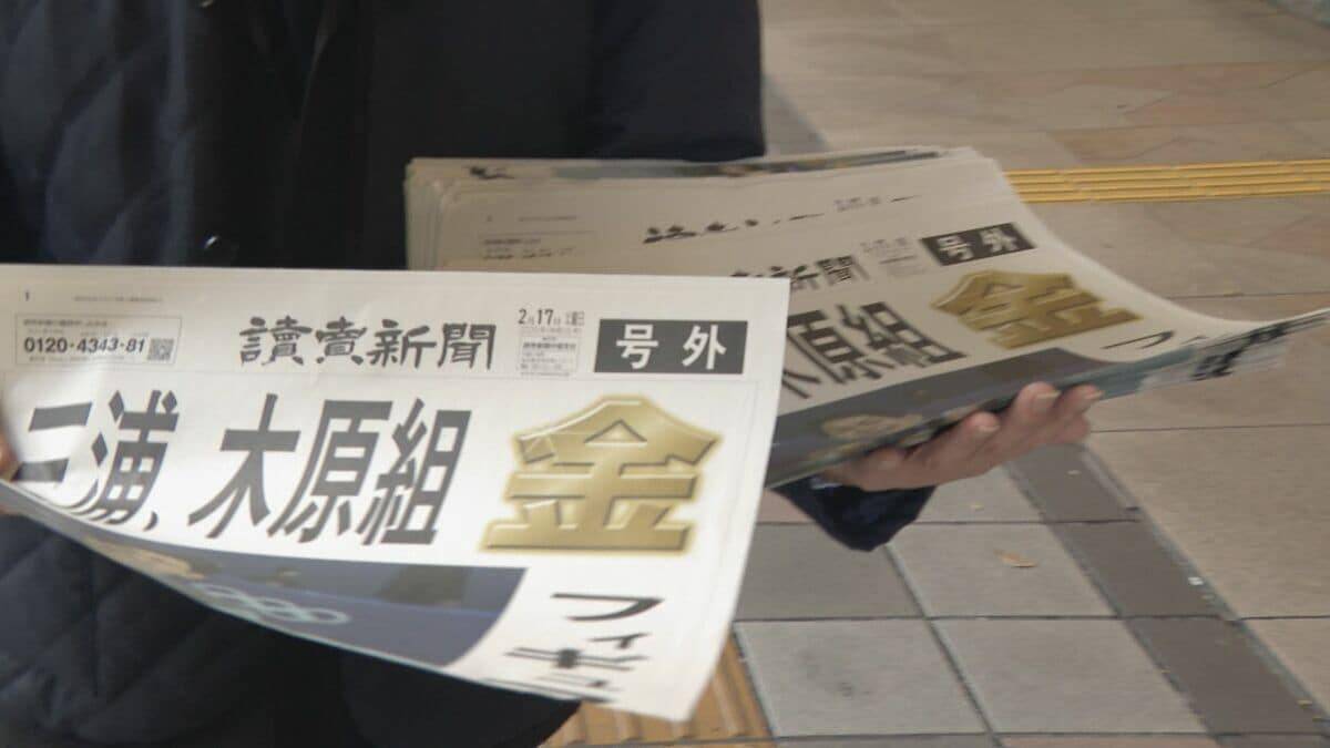 ｢感動して朝から号泣…｣ 名古屋駅前で号外 愛知ゆかりの“りくりゅうペア”が大逆転でフィギュアスケートペア金メダル【ミラノ・コルティナオリンピック】