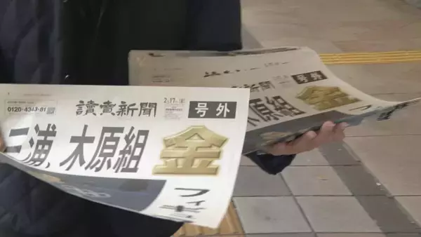 「｢感動して朝から号泣…｣ 名古屋駅前で号外 愛知ゆかりの“りくりゅうペア”が大逆転でフィギュアスケートペア金メダル【ミラノ・コルティナオリンピック】」の画像