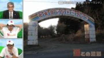 道マニア・鹿取茂雄は一体何者？宮城県の廃遊園地「化女沼レジャーランド」との関係から別の顔に迫る！【道との遭遇】