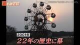 「道マニア・鹿取茂雄は一体何者？宮城県の廃遊園地「化女沼レジャーランド」との関係から別の顔に迫る！【道との遭遇】」の画像3