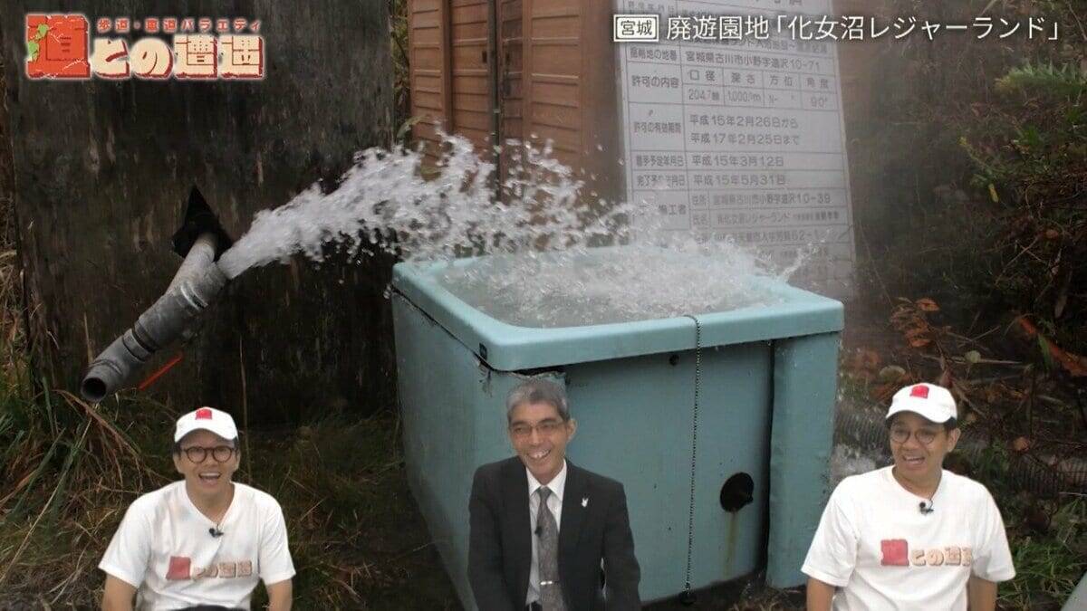 道マニア・鹿取茂雄は一体何者？宮城県の廃遊園地「化女沼レジャーランド」との関係から別の顔に迫る！【道との遭遇】