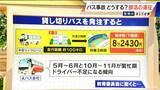 「部活の遠征中に起きたバス事故 スポーツ強豪校のルールを聞いてみると… 基本は委託業者から派遣の運転手 教員が運転する際は｢免許試験場で講習受ける｣」の画像4