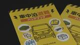 「災害時の“最後の手段” 車中泊避難で気をつけること 愛知･豊田市は4年前からマニュアル作成  最悪の場合死に至る｢エコノミークラス症候群｣にならないために」の画像2