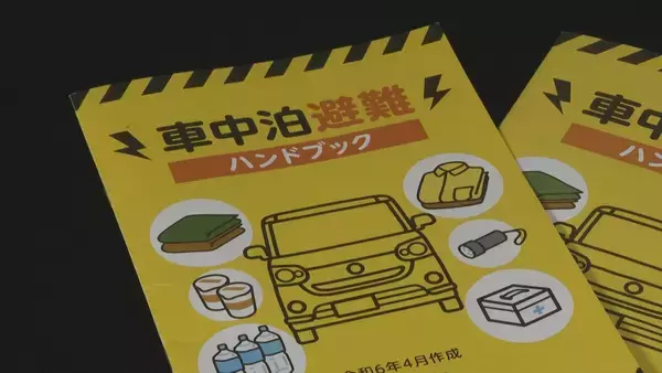 「災害時の“最後の手段” 車中泊避難で気をつけること 愛知･豊田市は4年前からマニュアル作成  最悪の場合死に至る｢エコノミークラス症候群｣にならないために」の画像