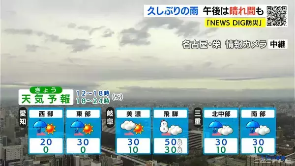 「東海地方 10ミリ以上の降水は49日ぶり 岐阜･山地では夜まで雪 土曜日は各地で3月中旬～下旬並みの陽気に 愛知･岐阜･三重の天気予報（2/11昼）」の画像
