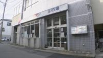 イラン情勢の緊迫化でエネルギー価格高騰に心配の声 三重県内“最古のサウナ”では“銭湯の料金値上げ”の可能性も