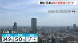 「最高気温は名古屋･岐阜で37℃予想 東海地方は各地で2日連続の｢猛暑日｣に 愛知･三重に熱中症警戒アラート」の画像1