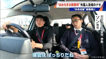 “ほめちぎる教習所” 外免切替の厳格化で合格者は激減 5か国語対応の教習所に全国から希望者急増 三重･伊勢市