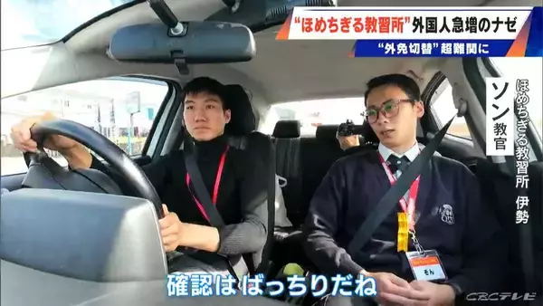 “ほめちぎる教習所” 外免切替の厳格化で合格者は激減 5か国語対応の教習所に全国から希望者急増 三重･伊勢市