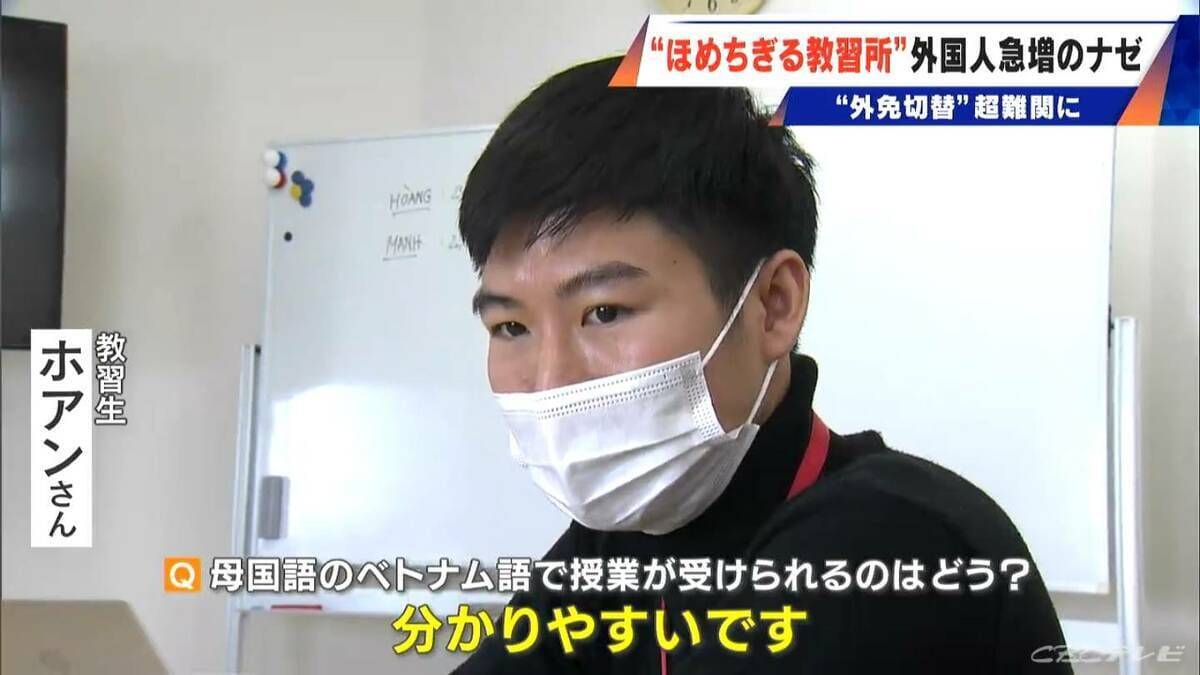 “ほめちぎる教習所” 外免切替の厳格化で合格者は激減 5か国語対応の教習所に全国から希望者急増 三重･伊勢市