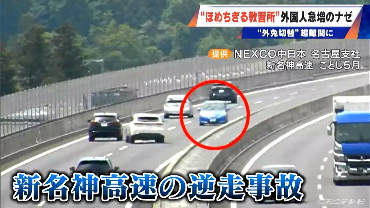 “ほめちぎる教習所” 外免切替の厳格化で合格者は激減 5か国語対応の教習所に全国から希望者急増 三重･伊勢市