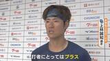 「大谷選手らも合流“侍ジャパン”壮行試合が初実戦 ホームランが出にくい球場に変化?! ホームランウイングで最大6m狭く…バンテリンドーム現地レポ」の画像1