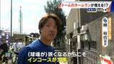 「大谷選手らも合流“侍ジャパン”壮行試合が初実戦 ホームランが出にくい球場に変化?! ホームランウイングで最大6m狭く…バンテリンドーム現地レポ」の画像13