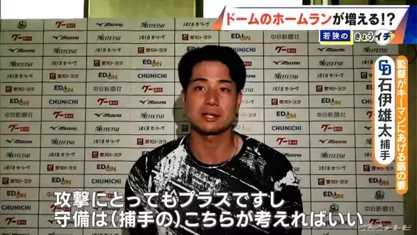 「大谷選手らも合流“侍ジャパン”壮行試合が初実戦 ホームランが出にくい球場に変化?! ホームランウイングで最大6m狭く…バンテリンドーム現地レポ」の画像
