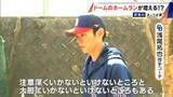 「大谷選手らも合流“侍ジャパン”壮行試合が初実戦 ホームランが出にくい球場に変化?! ホームランウイングで最大6m狭く…バンテリンドーム現地レポ」の画像15