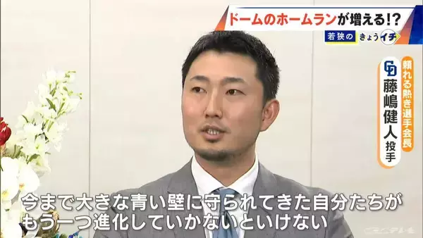 「大谷選手らも合流“侍ジャパン”壮行試合が初実戦 ホームランが出にくい球場に変化?! ホームランウイングで最大6m狭く…バンテリンドーム現地レポ」の画像