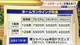 「大谷選手らも合流“侍ジャパン”壮行試合が初実戦 ホームランが出にくい球場に変化?! ホームランウイングで最大6m狭く…バンテリンドーム現地レポ」の画像17