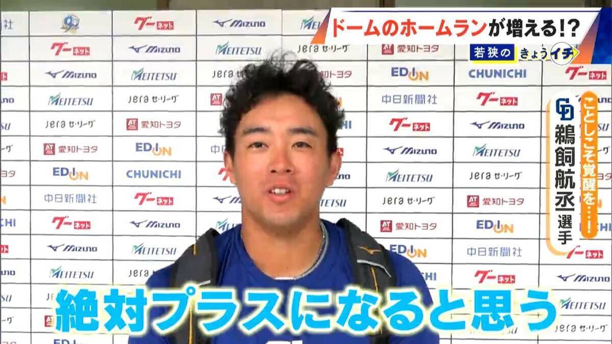 大谷選手らも合流“侍ジャパン”壮行試合が初実戦 ホームランが出にくい球場に変化?! ホームランウイングで最大6m狭く…バンテリンドーム現地レポ
