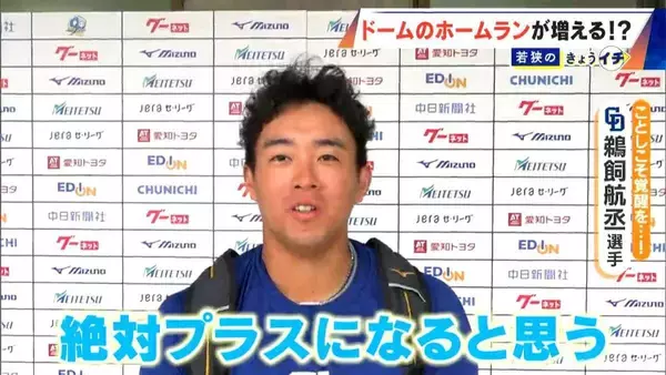 「大谷選手らも合流“侍ジャパン”壮行試合が初実戦 ホームランが出にくい球場に変化?! ホームランウイングで最大6m狭く…バンテリンドーム現地レポ」の画像