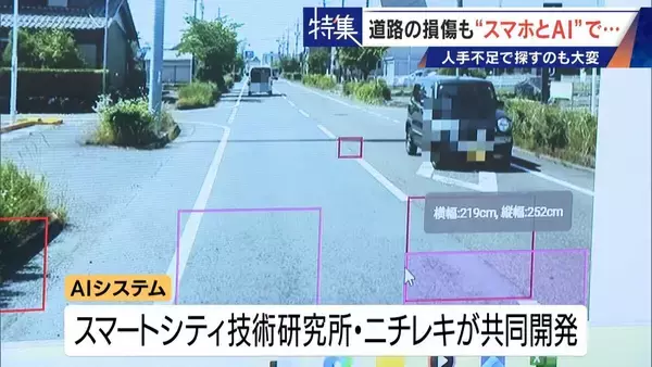 「車で走るだけで“将来の穴”までAIが予測!? 道路の危険をスマホ1台で見抜く 人間の目では見落とす所も確実に 被災地でも活用」の画像
