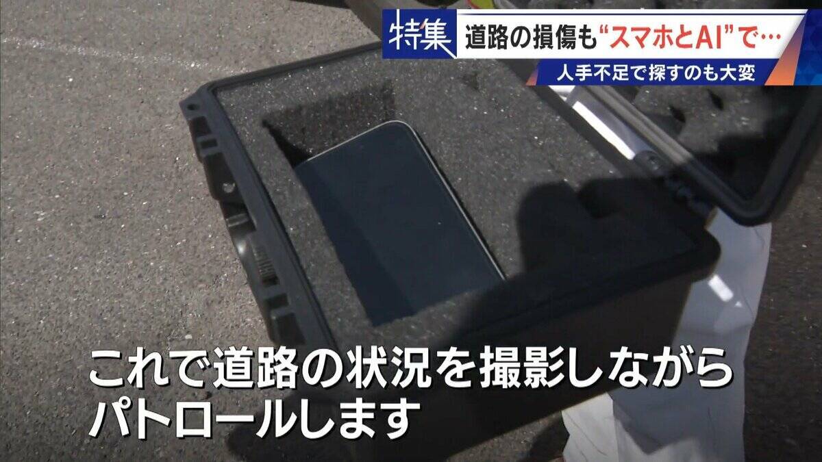 車で走るだけで“将来の穴”までAIが予測!? 道路の危険をスマホ1台で見抜く 人間の目では見落とす所も確実に 被災地でも活用