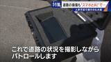 「車で走るだけで“将来の穴”までAIが予測!? 道路の危険をスマホ1台で見抜く 人間の目では見落とす所も確実に 被災地でも活用」の画像2