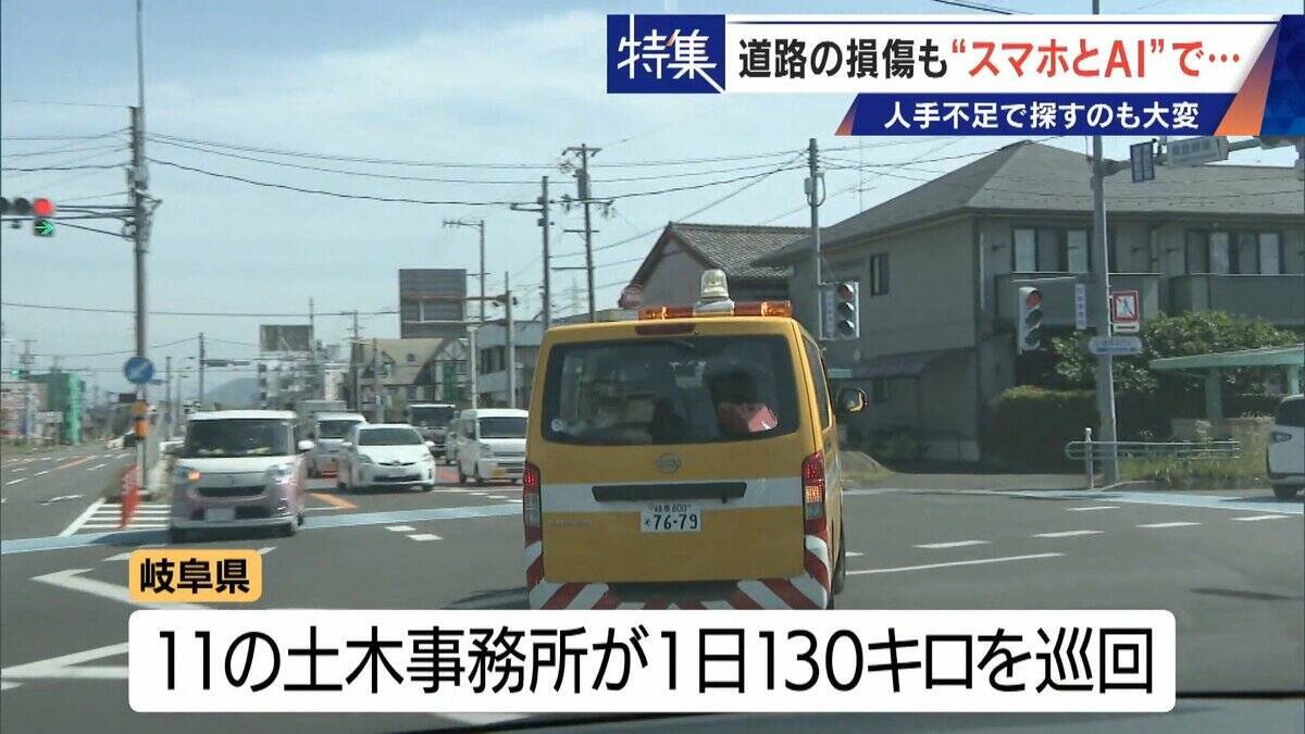 車で走るだけで“将来の穴”までAIが予測!? 道路の危険をスマホ1台で見抜く 人間の目では見落とす所も確実に 被災地でも活用
