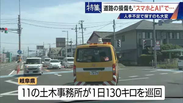 「車で走るだけで“将来の穴”までAIが予測!? 道路の危険をスマホ1台で見抜く 人間の目では見落とす所も確実に 被災地でも活用」の画像