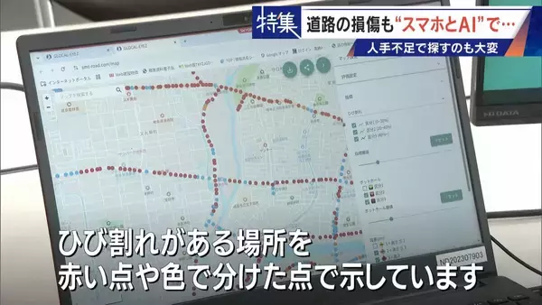 「車で走るだけで“将来の穴”までAIが予測!? 道路の危険をスマホ1台で見抜く 人間の目では見落とす所も確実に 被災地でも活用」の画像