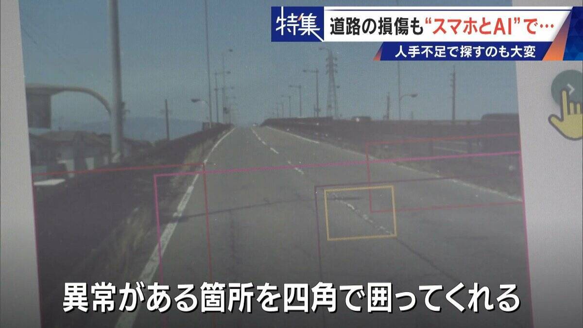車で走るだけで“将来の穴”までAIが予測!? 道路の危険をスマホ1台で見抜く 人間の目では見落とす所も確実に 被災地でも活用