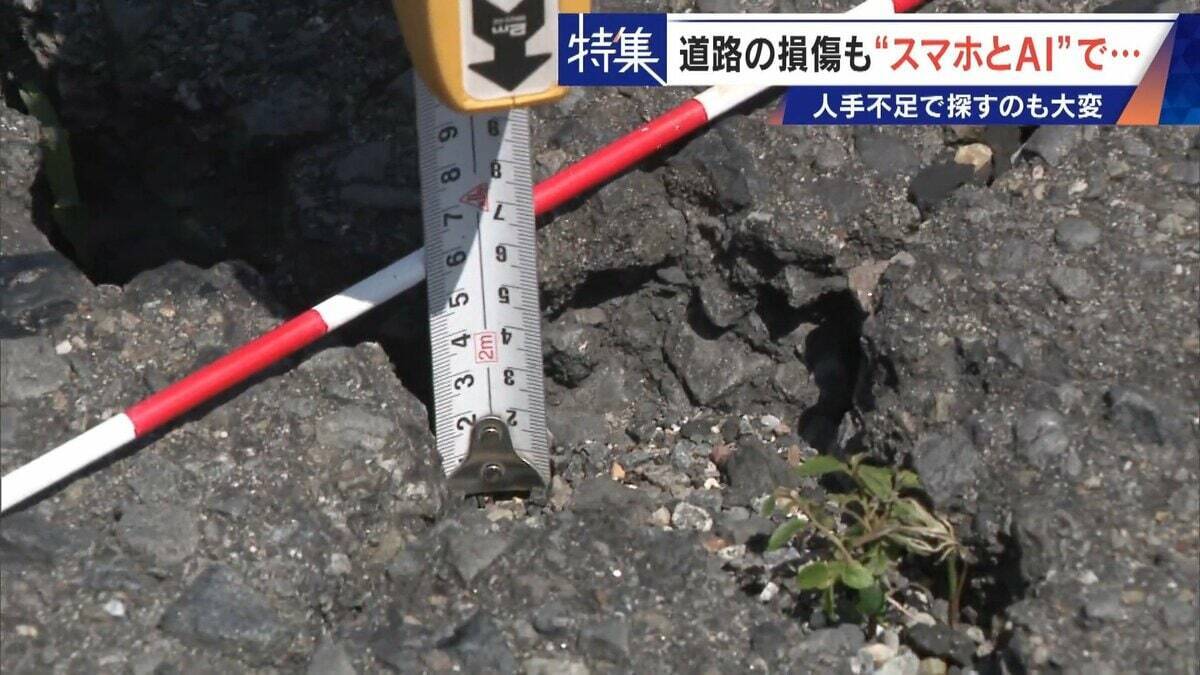 車で走るだけで“将来の穴”までAIが予測!? 道路の危険をスマホ1台で見抜く 人間の目では見落とす所も確実に 被災地でも活用