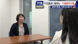 「勤務実態ない98歳の“相談役”に月48万円の給与 高級温泉の接待や介護報酬の不正請求も 介護業界の“闇”」の画像10