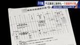 「勤務実態ない98歳の“相談役”に月48万円の給与 高級温泉の接待や介護報酬の不正請求も 介護業界の“闇”」の画像12