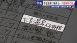 「勤務実態ない98歳の“相談役”に月48万円の給与 高級温泉の接待や介護報酬の不正請求も 介護業界の“闇”」の画像13