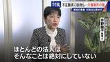 「勤務実態ない98歳の“相談役”に月48万円の給与 高級温泉の接待や介護報酬の不正請求も 介護業界の“闇”」の画像14
