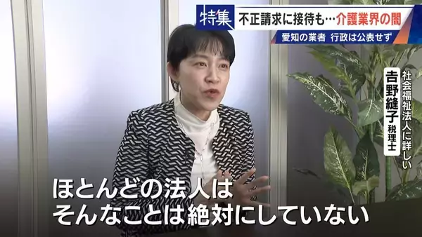 「勤務実態ない98歳の“相談役”に月48万円の給与 高級温泉の接待や介護報酬の不正請求も 介護業界の“闇”」の画像