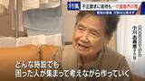 「勤務実態ない98歳の“相談役”に月48万円の給与 高級温泉の接待や介護報酬の不正請求も 介護業界の“闇”」の画像16