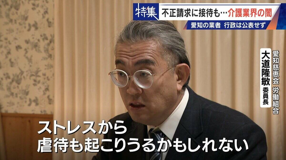 勤務実態ない98歳の“相談役”に月48万円の給与 高級温泉の接待や介護報酬の不正請求も 介護業界の“闇”