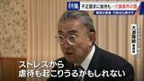 「勤務実態ない98歳の“相談役”に月48万円の給与 高級温泉の接待や介護報酬の不正請求も 介護業界の“闇”」の画像18