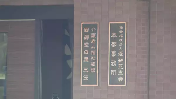 「勤務実態ない98歳の“相談役”に月48万円の給与 高級温泉の接待や介護報酬の不正請求も 介護業界の“闇”」の画像
