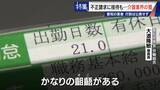 「勤務実態ない98歳の“相談役”に月48万円の給与 高級温泉の接待や介護報酬の不正請求も 介護業界の“闇”」の画像4