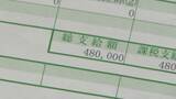 「勤務実態ない98歳の“相談役”に月48万円の給与 高級温泉の接待や介護報酬の不正請求も 介護業界の“闇”」の画像5