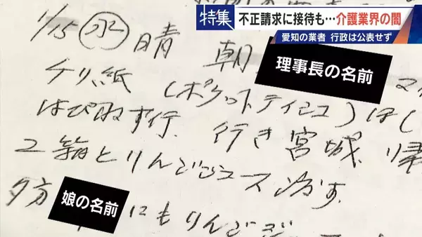 「勤務実態ない98歳の“相談役”に月48万円の給与 高級温泉の接待や介護報酬の不正請求も 介護業界の“闇”」の画像
