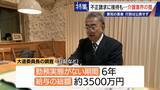 「勤務実態ない98歳の“相談役”に月48万円の給与 高級温泉の接待や介護報酬の不正請求も 介護業界の“闇”」の画像7