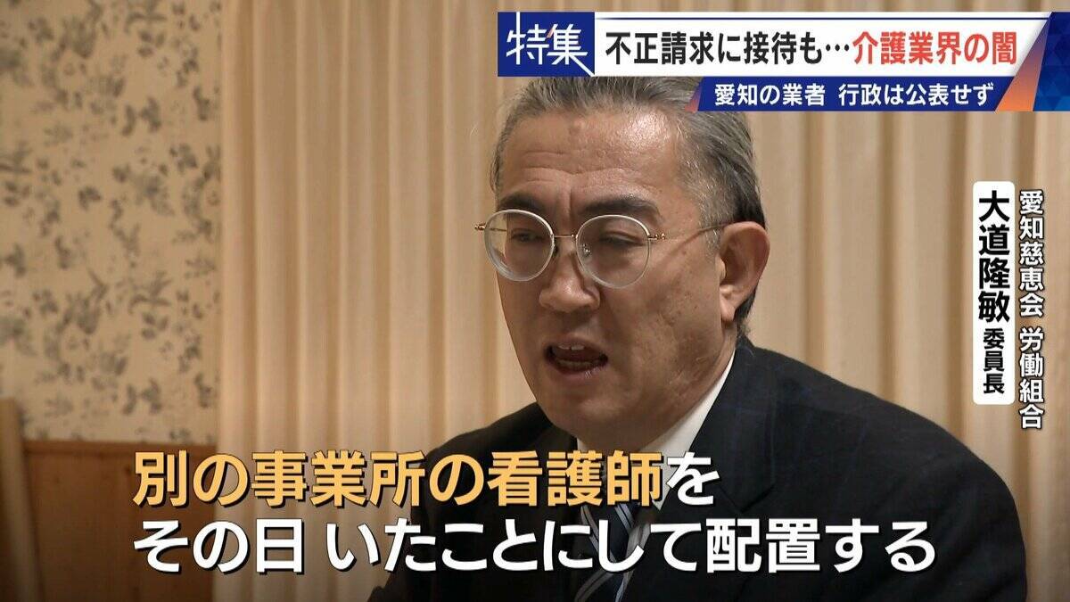 勤務実態ない98歳の“相談役”に月48万円の給与 高級温泉の接待や介護報酬の不正請求も 介護業界の“闇”