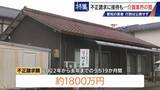 「勤務実態ない98歳の“相談役”に月48万円の給与 高級温泉の接待や介護報酬の不正請求も 介護業界の“闇”」の画像9
