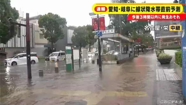 【速報】名古屋･栄は道路が冠水 愛知・岐阜に｢線状降水帯｣発生