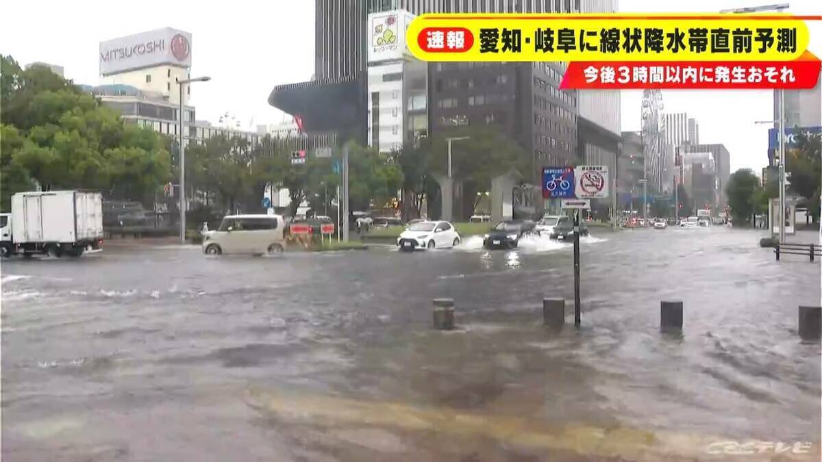 【速報】名古屋･栄は道路が冠水 愛知・岐阜に｢線状降水帯｣発生