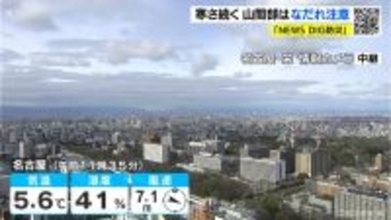 岐阜の山間部は金曜日にかけて再び｢雪｣が降りやすい予報に… きょうの予想最高気温は名古屋で7℃ 岐阜･津で6℃ 愛知･岐阜･三重の天気予報（1/26昼）